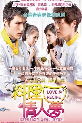 料理情人梦第08集
