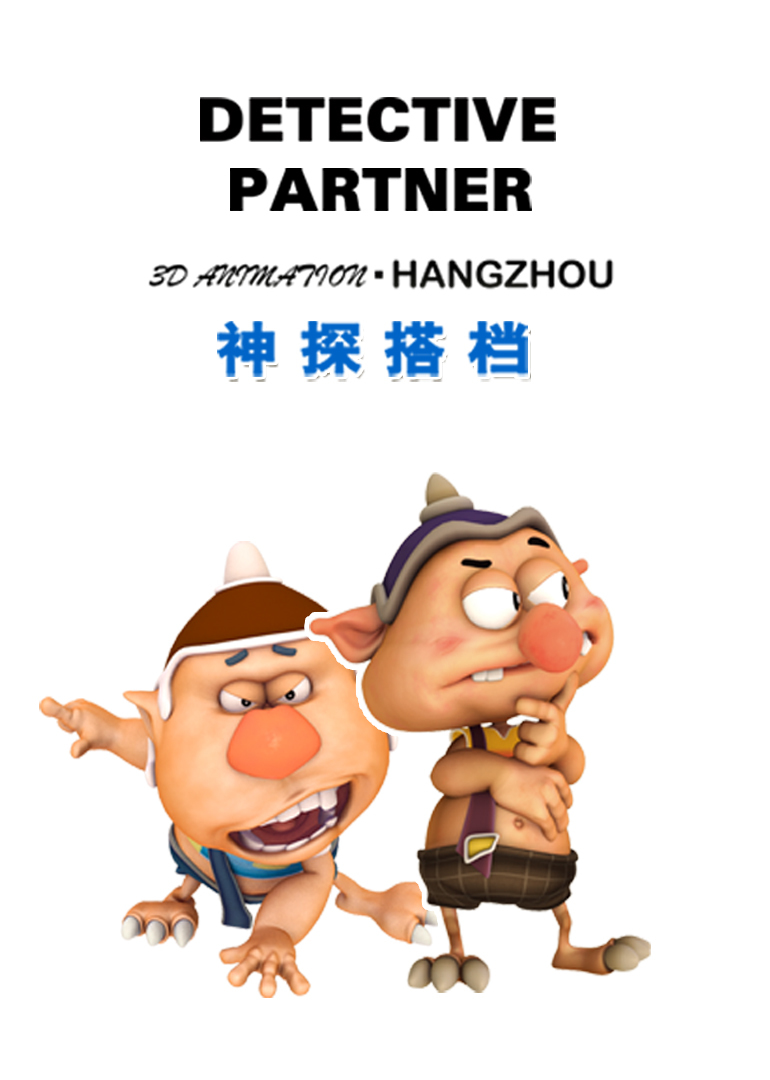 神探搭档第21集