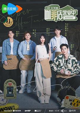 咖菲店营业中第6期