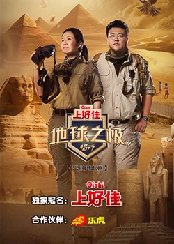 地球之极·侣行 第八季第11期