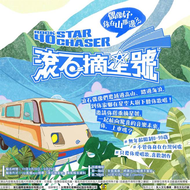 滚石摘星号第06期