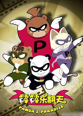 霹霹乐翻天第01集