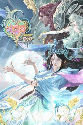 精灵梦叶罗丽 第10季第01集