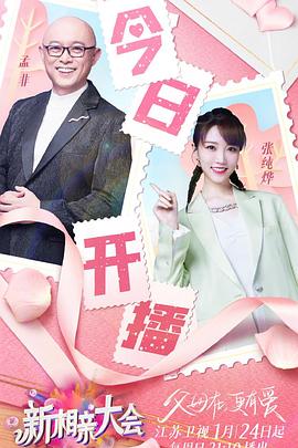 新相亲大会 第五季第12期(大结局)