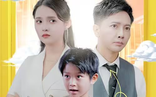 萌宝助攻：笨蛋老爸快追妻第41-60集