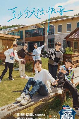 快乐老友记加更版第11期