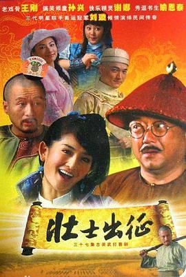 壮士出征第05集