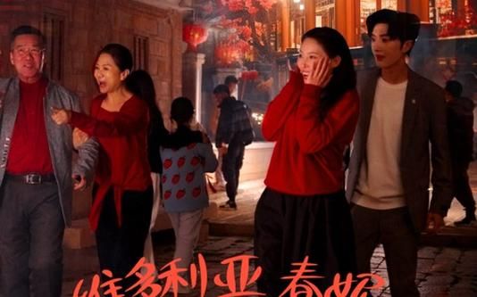 维多利亚春妮回家过年100招第61-80集(大结局)