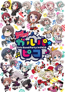BanG Dream! 少女乐团派对☆PICO第22集