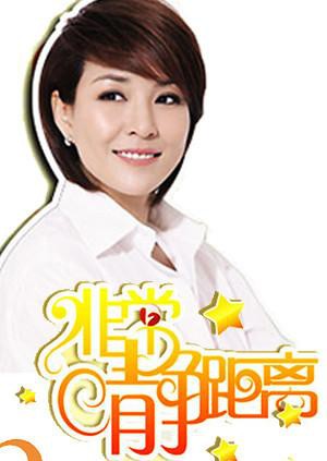 静距离2007第20070407期