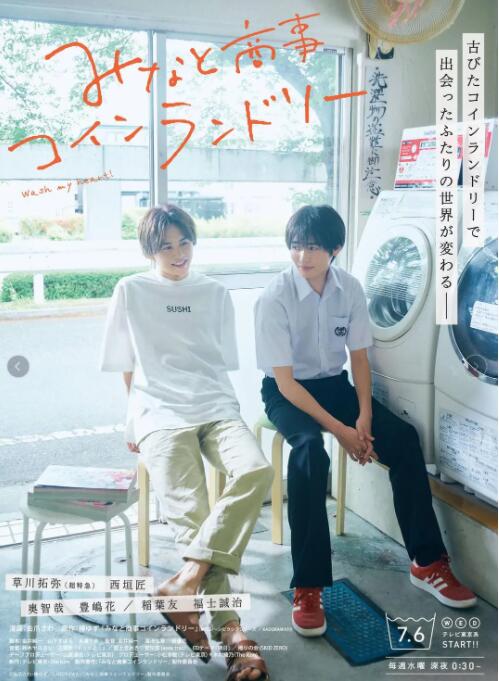 恋恋洗衣店第08集