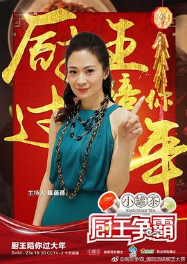 厨王争霸 巴彦淖尔特辑第20180214期