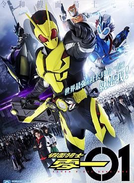假面骑士01第01集