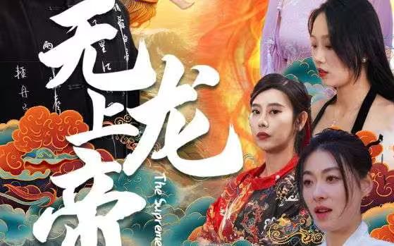 无上龙帝第31-60集