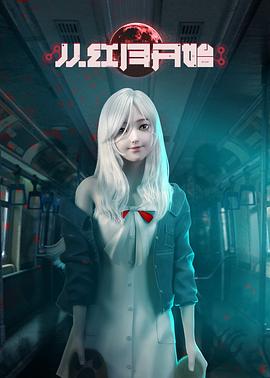 从红月开始第12集