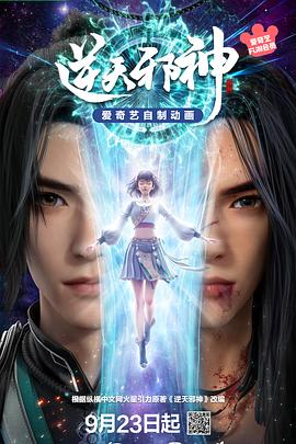 逆天邪神第01集