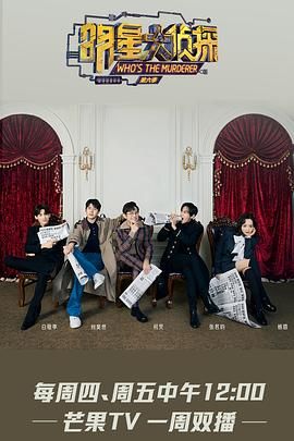 明星大侦探 第六季20201218演唱会第1场