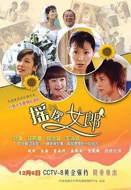 摇摆女郎第39集