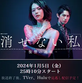 无法消除的“我” ―复仇的连锁第01集