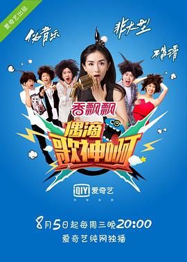 偶滴歌神啊 第一季第20150805期