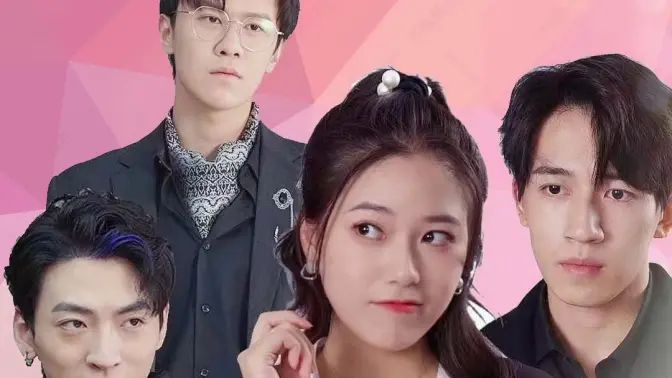 退婚后被三个大佬哥哥宠上天第1-20集