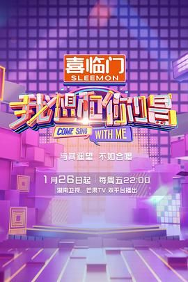 我想和你唱 第五季加更版第4期