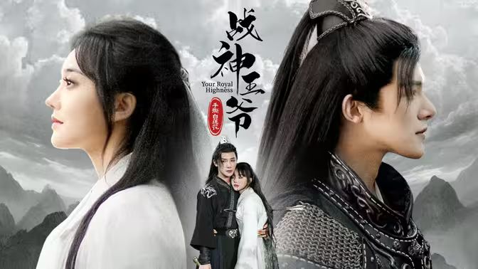 战神王爷手撕白莲花第1-30集