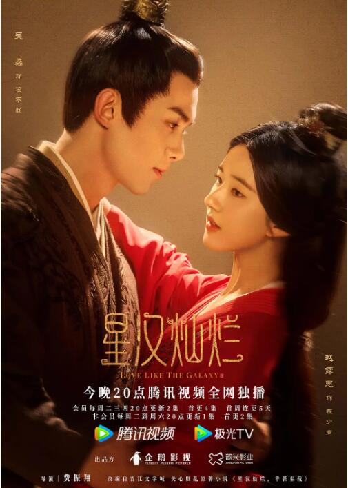 星汉灿烂第20集