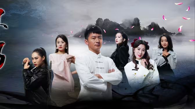 下山后高手难渡红尘劫第1-20集