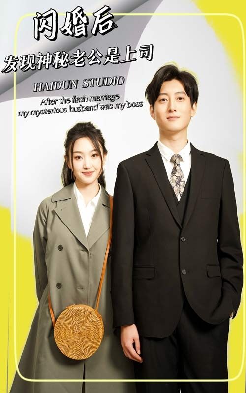闪婚后，发现神秘老公是上司第61-88集完结(大结局)
