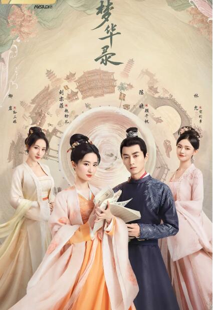 梦华录第12集