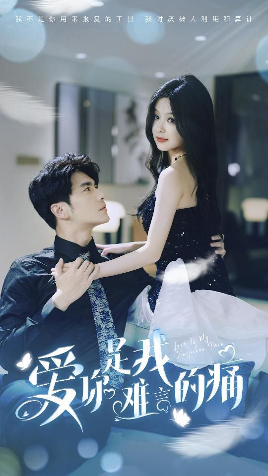 爱你是我难言的痛（对不起我爱你）第21-40集