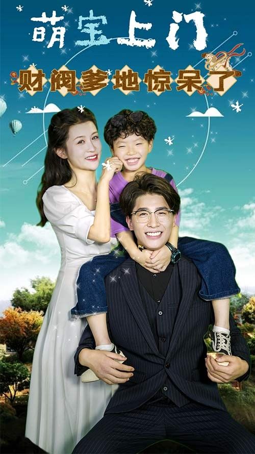 萌宝上门，财阀爹地惊呆了第41-60集