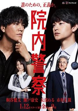 院内警察第11集