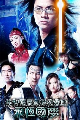 我和僵尸有个约会3第10集