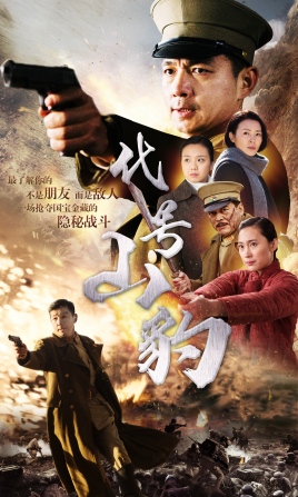 代号·山豹第15集