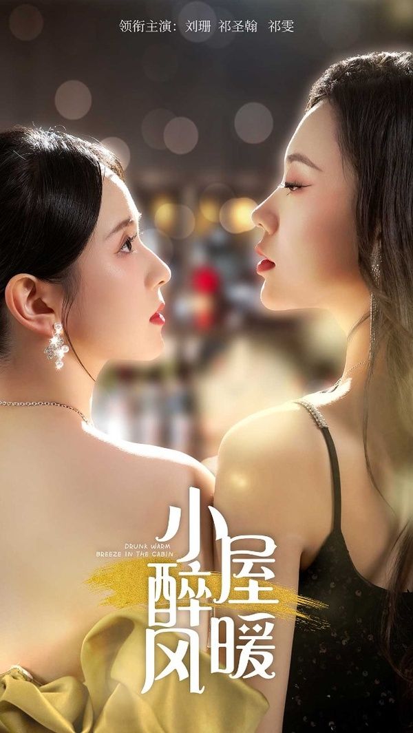 小屋醉暖风第61-80集(大结局)