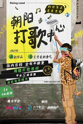 朝阳打歌中心第9期