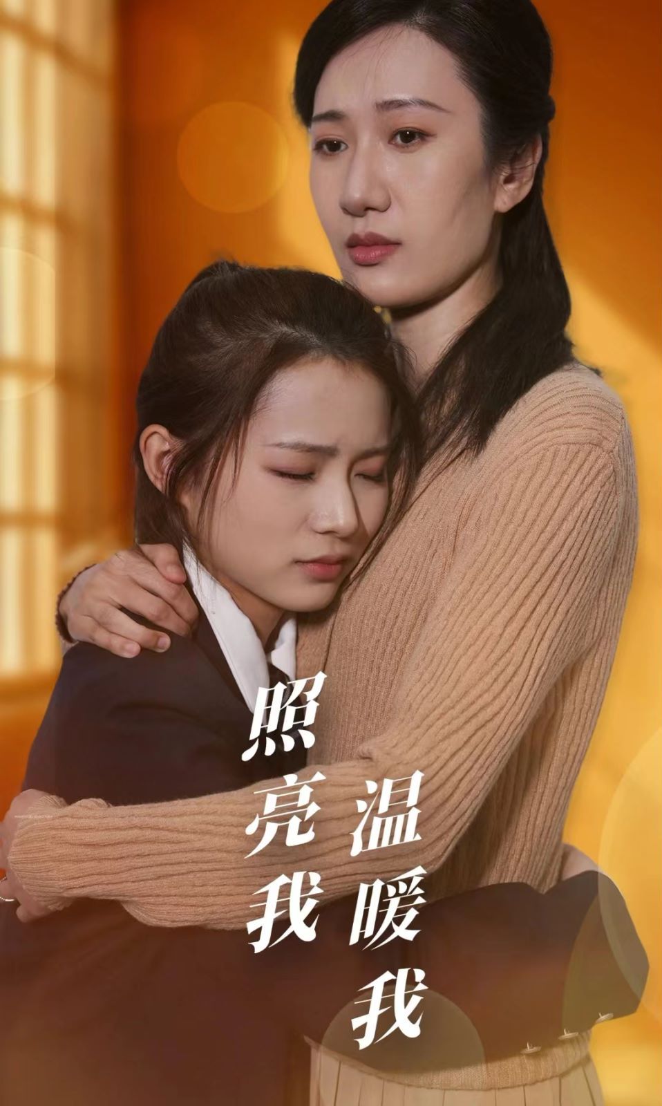 照亮我温暖我第41-68集(大结局)