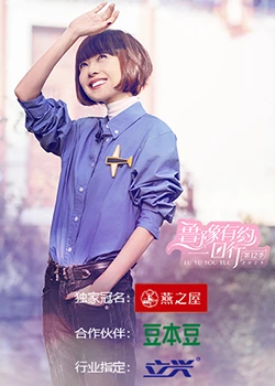 鲁豫有约一日行第十二季第1期