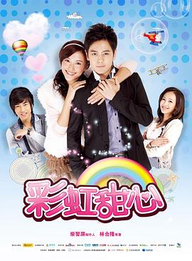 彩虹甜心第05集