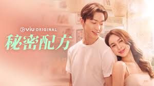 秘密配方第01集