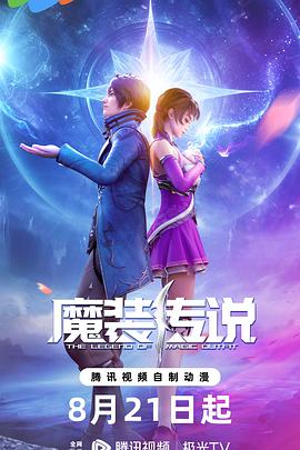 魔装传说第03集