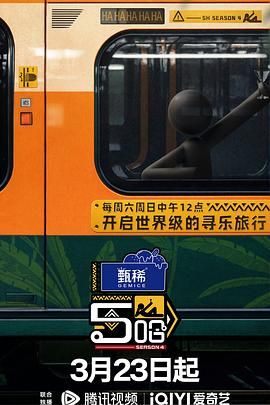 哈哈哈哈哈 第四季抢先哈