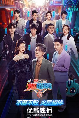 火星情报局 第六季第20231104期