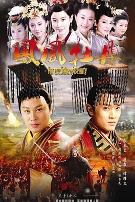 凤凰牡丹第05集