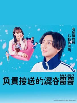 涉谷来接你了第06集