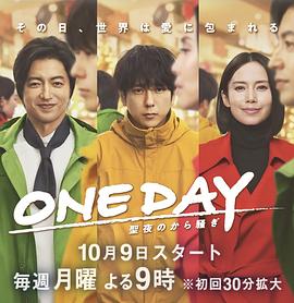ONE DAY 平安夜的风波第08集