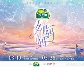 是女儿是妈妈第1期