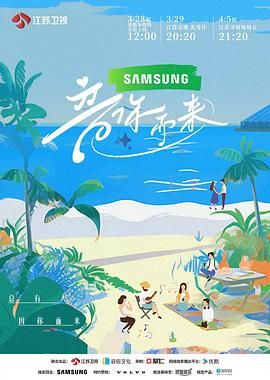 音你而来第10期